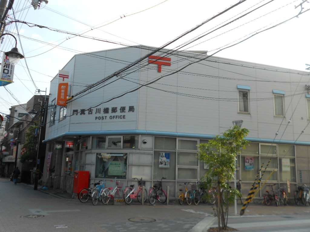 郵便局　門真古川橋郵便局（郵便局）まで411m