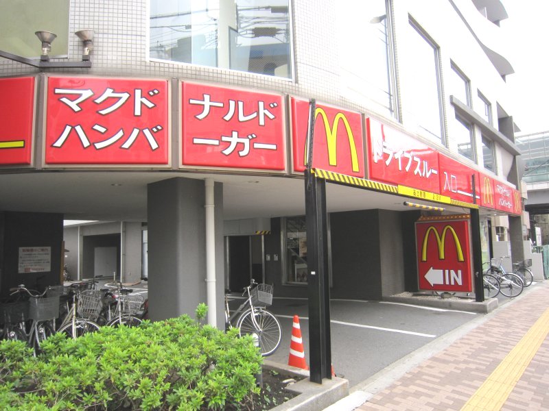 飲食店　マクドナルド登戸店（飲食店）まで376m