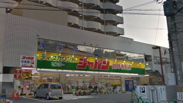 ショッピングセンター　ジャパン総持寺駅前店（ショッピングセンター）まで330m