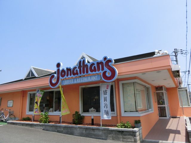飲食店　ジョナサン 川越笠幡店（飲食店）まで188m
