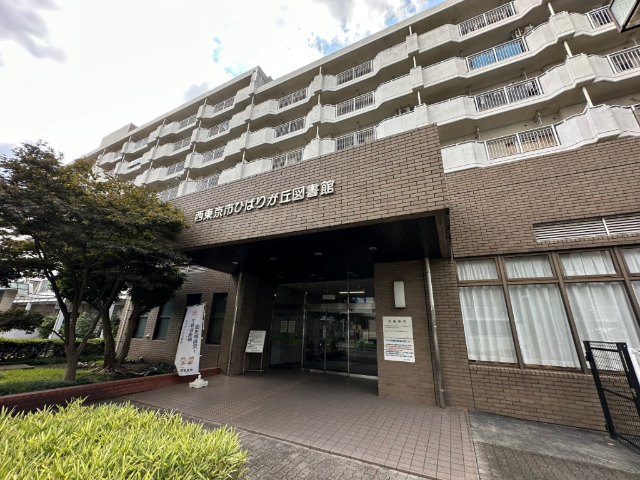 図書館　西東京市ひばりが丘図書館（図書館）まで453m