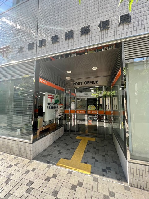 郵便局　大阪肥後橋郵便局（郵便局）まで490m