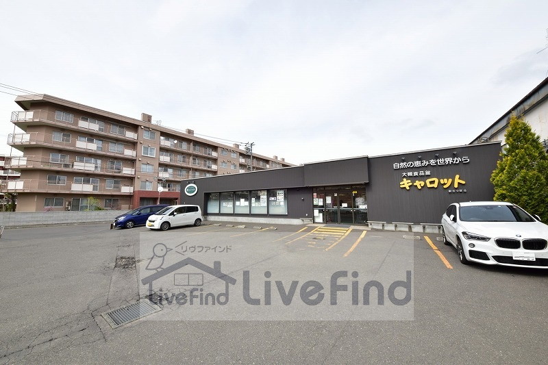 スーパー　大槻食品館・キャロット新さっぽろ店（スーパー）まで847m