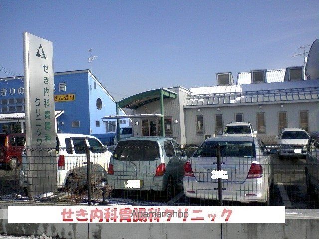 病院　せき内科胃腸科クリニック（病院）まで1000m