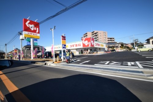 ドラックストア　スギ薬局（ドラッグストア）まで193m