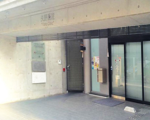 病院　矢野医院（病院）まで730m