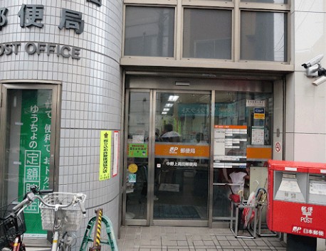 郵便局　中野上高田郵便局（郵便局）まで354m