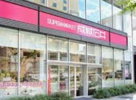 スーパー　成城石井南青山店（スーパー）まで610m