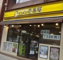 飲食店　CoCo壱番屋港区青山1丁目店（飲食店）まで252m