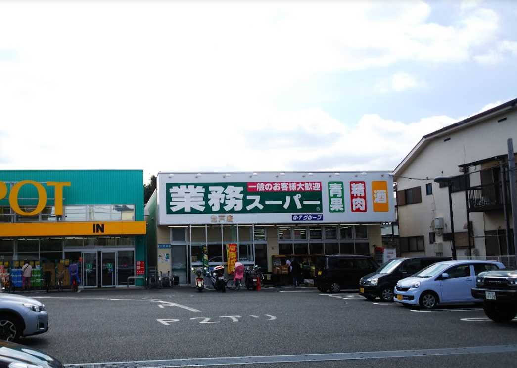 スーパー　業務スーパー 登戸店（スーパー）まで411m