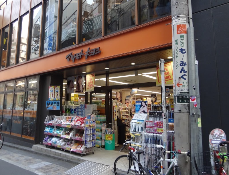 ドラックストア　マツモトキヨシ恵比寿駅東口店（ドラッグストア）まで556m