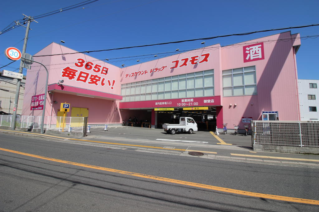 ドラックストア　ディスカウントドラッグコスモス御堂店（ドラッグストア）まで312m