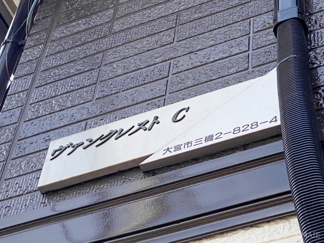 その他共有部分　ランドマーク！