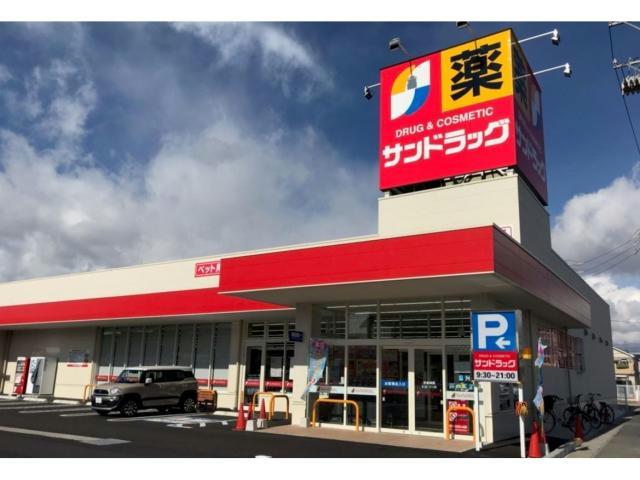 ドラックストア　サンドラッグ前橋国領店（ドラッグストア）まで758m