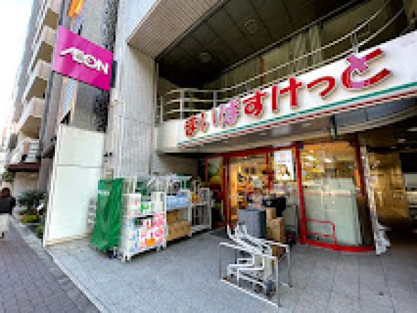 スーパー　まいばすけっと四谷4丁目店（スーパー）まで325m