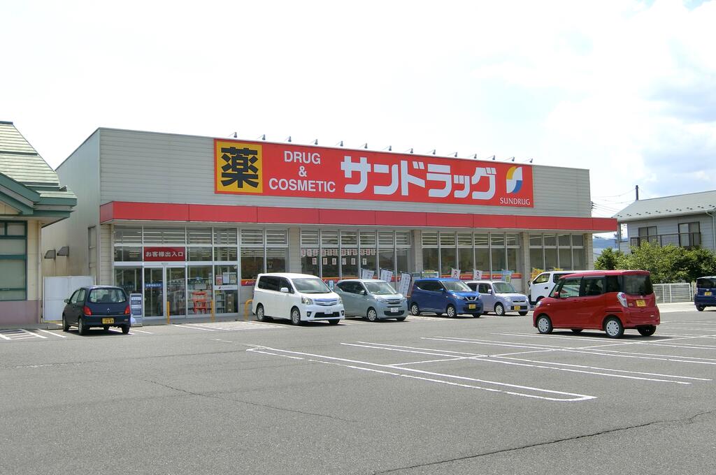 ドラックストア　サンドラッグ本宮店（ドラッグストア）まで454m