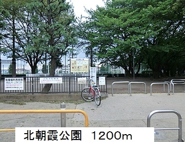公園　北朝霞公園（公園）まで1200m