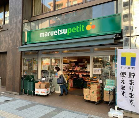 スーパー　マルエツプチ三田二丁目店（スーパー）まで464m