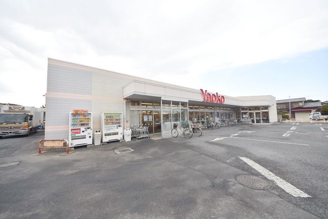 スーパー　ヤオコー菖蒲店（スーパー）まで840m