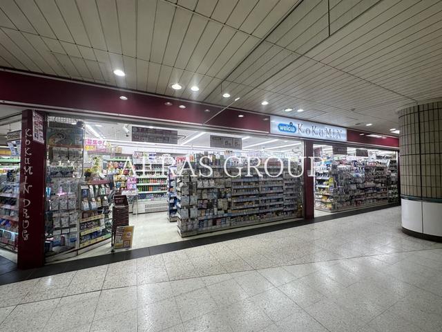 ドラックストア　KoKuMiN 駒込メトロピア店（ドラッグストア）まで362m