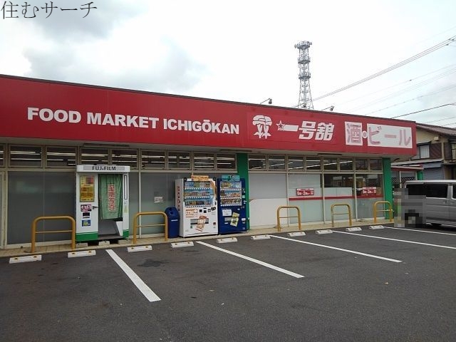 その他　一号舘堀木店（その他）まで450m