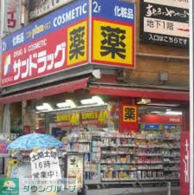 ドラックストア　サンドラッグ野方店（ドラッグストア）まで70m