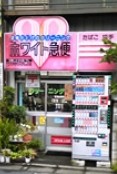 その他　ホワイト急便　前野町6丁目店（その他）まで994m