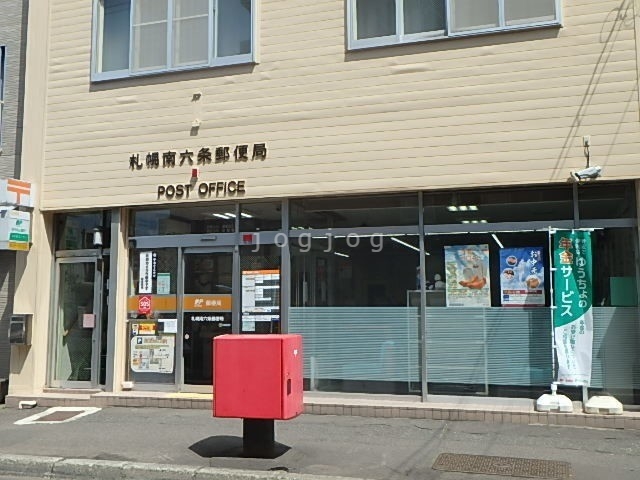郵便局　札幌南六条郵便局（郵便局）まで174m