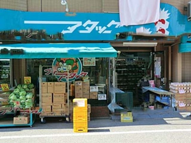 スーパー　アタック篠崎二丁目店（スーパー）まで322m
