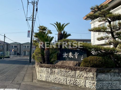 その他　法来寺（その他）まで153m