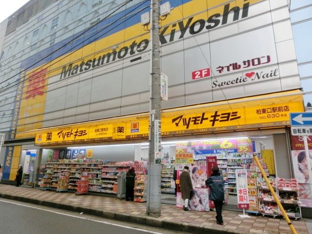 ドラックストア　マツモトキヨシ（ドラッグストア）まで136m