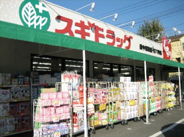 ドラックストア　スギドラッグ府中若松店（ドラッグストア）まで417m