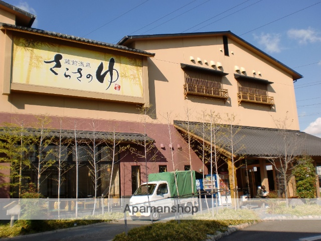 その他　スーパー銭湯　さらさの湯（その他）まで847m