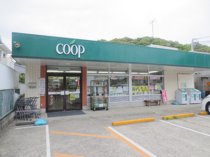 スーパー　ＣＯＯＰ（スーパー）まで550m