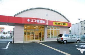 ドラックストア　キリン堂北花田店（ドラッグストア）まで717m