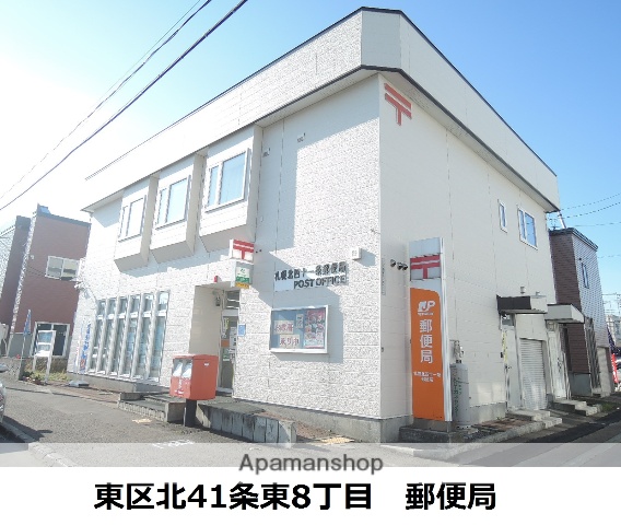 郵便局　札幌北四十一条郵便局（郵便局）まで379m