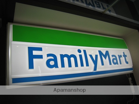 コンビニ　ファミリーマート（コンビニ）まで439m