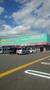 ドラックストア　ディスカウント ドラッグ コスモス 長野店（ドラッグストア）まで338m