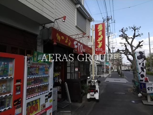 飲食店　ラーメンFTO（飲食店）まで135m