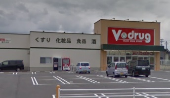 ドラックストア　V・drug鯖江北店（ドラッグストア）まで765m