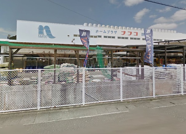 ホームセンター　ホームプラザナフコ 諫早店（ホームセンター）まで840m