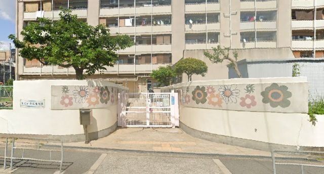 幼稚園・保育園　柏里保育所（幼稚園・保育園）まで402m