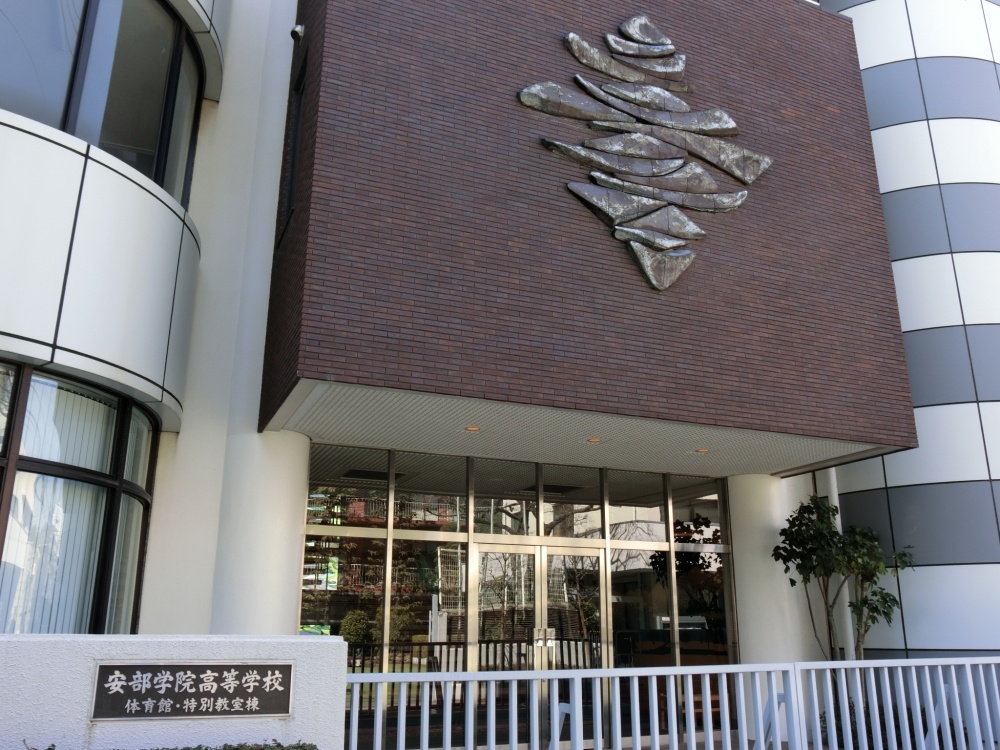高校・高専　安部学院高校（高校・高専）まで1023m