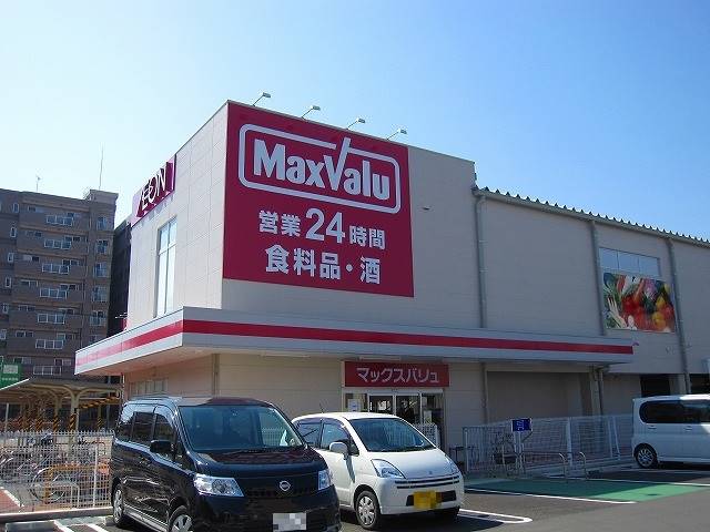 スーパー　マックスバリュ長泉竹原店（スーパー）まで378m