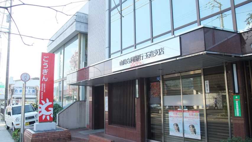 銀行　（株）山陰合同銀行／玉造支店（銀行）まで1989m