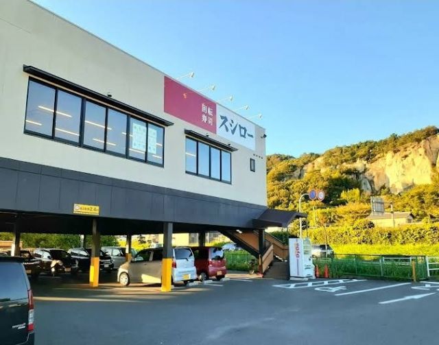 飲食店　スシロー高砂店（飲食店）まで550m