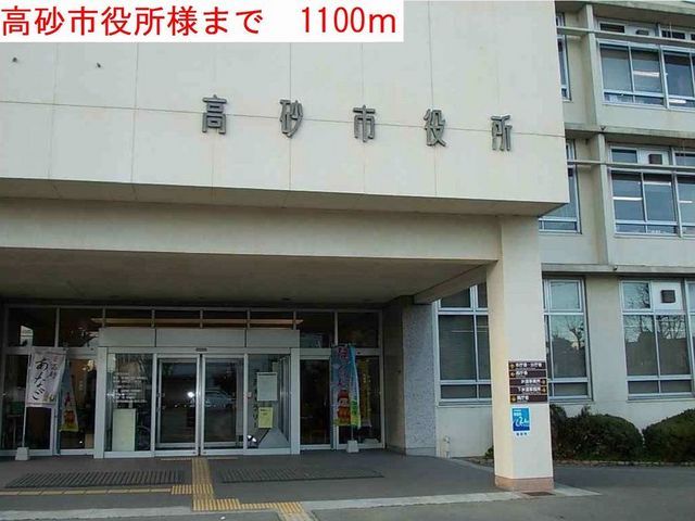 役所　高砂市役所（役所）まで1100m