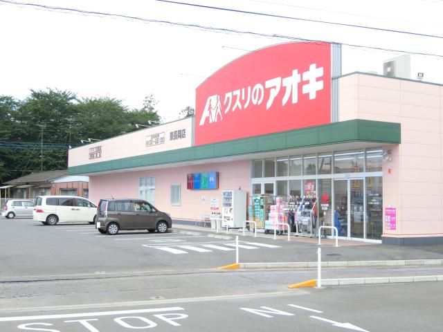 その他　クスリのアオキ（その他）まで3418m