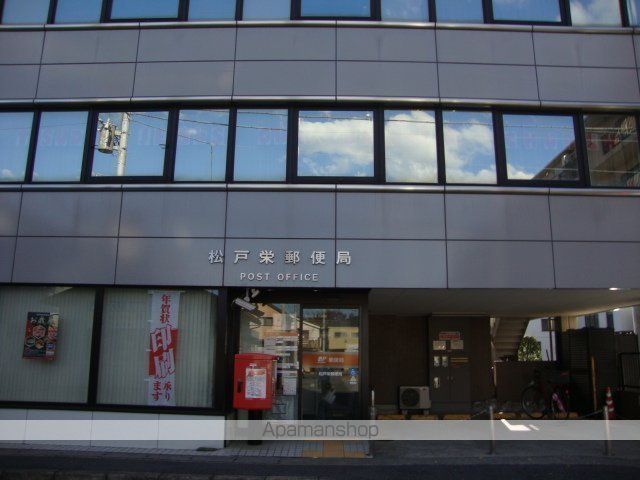 郵便局　松戸栄郵便局（郵便局）まで561m