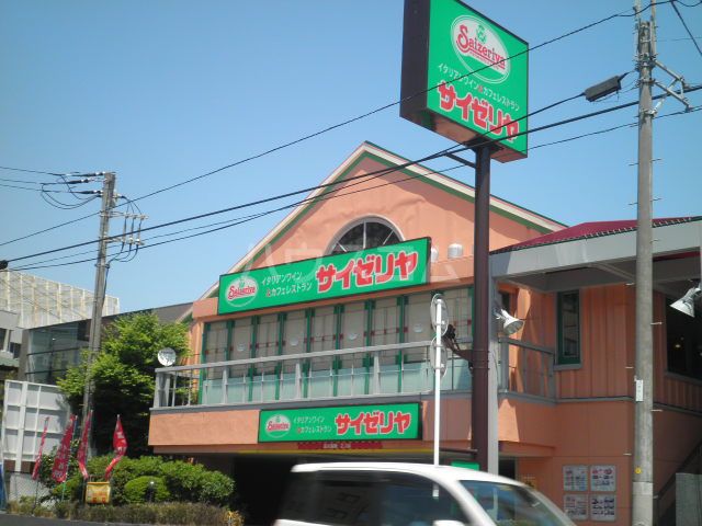 飲食店　サイゼリヤ市川菅野店（飲食店）まで452m